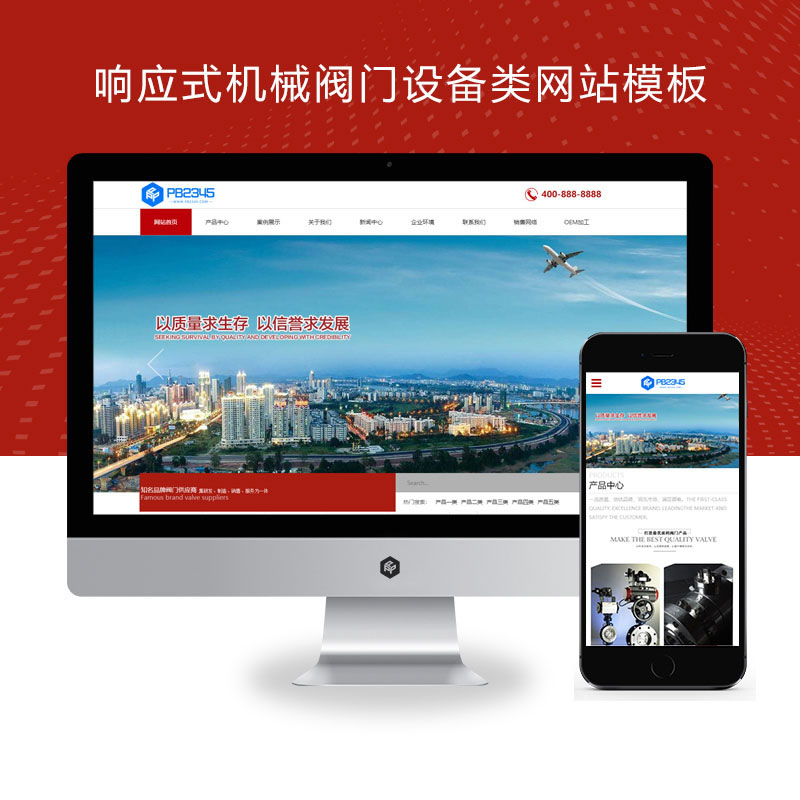 响应式红色五金机械阀门设备网站演示