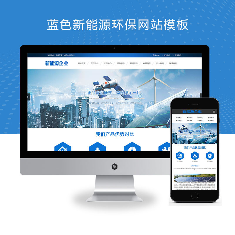 蓝色新能源环保太阳能光伏系统网站演示