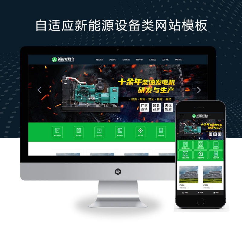 自适应新能源设备变电站绝缘柜发电机网站演示
