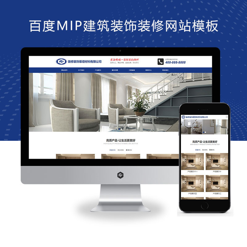 响应式百度MIP建筑装饰装修类幕墙材料网站演示