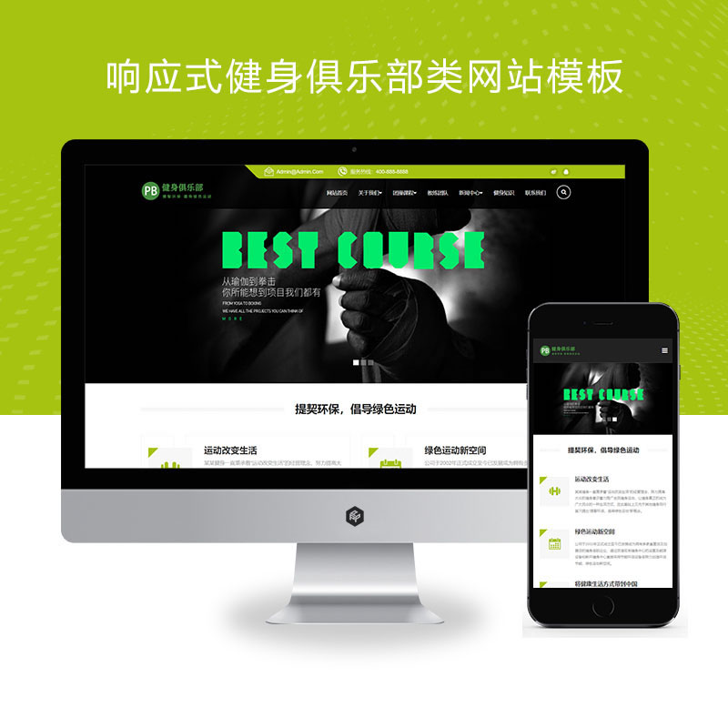 响应式绿色健身俱乐部网站演示