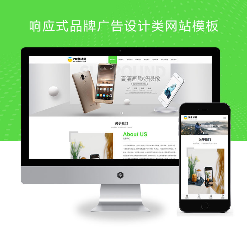 响应式品牌广告设计类网站演示