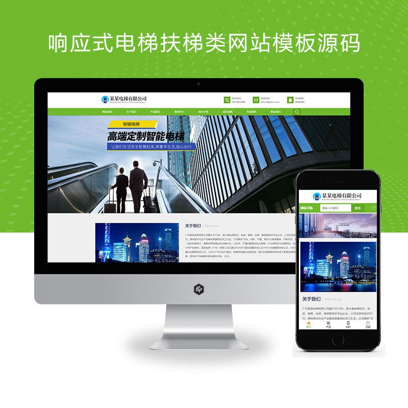 响应式电梯扶梯类网站演示