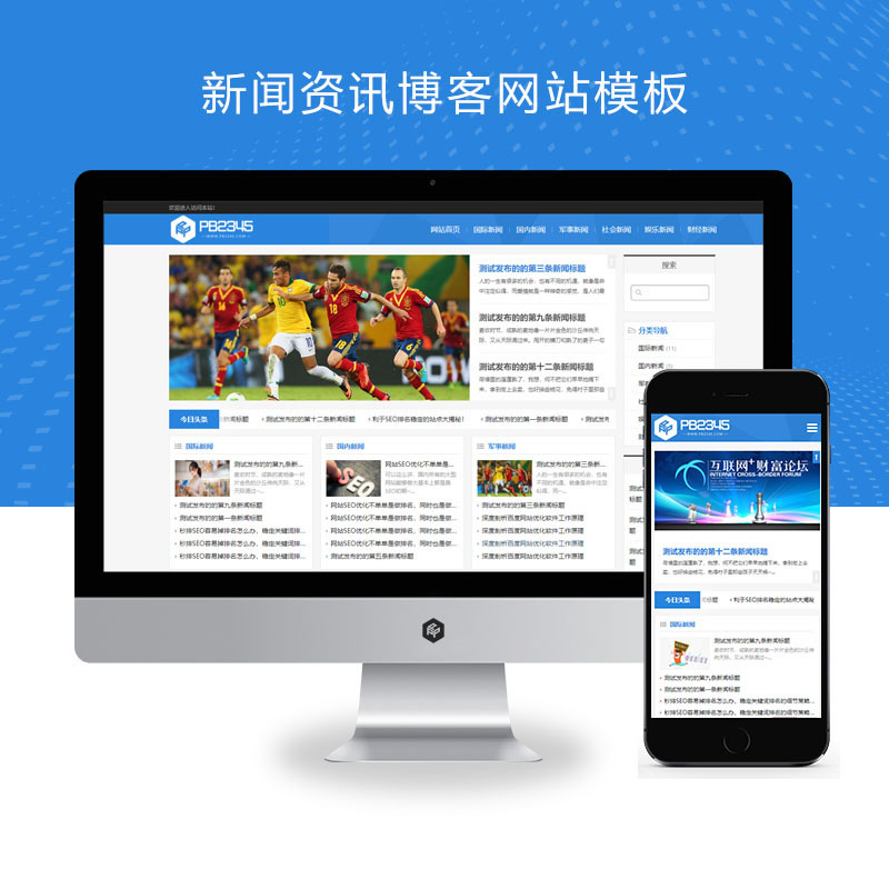 响应式新闻资讯博客网站演示