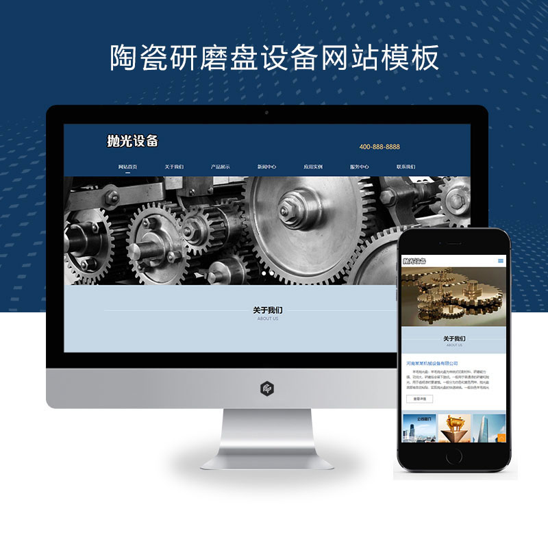 响应式陶瓷研磨盘抛光设备网站演示