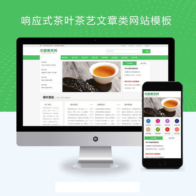 响应式茶叶茶艺新闻资讯知识文章类网站演示