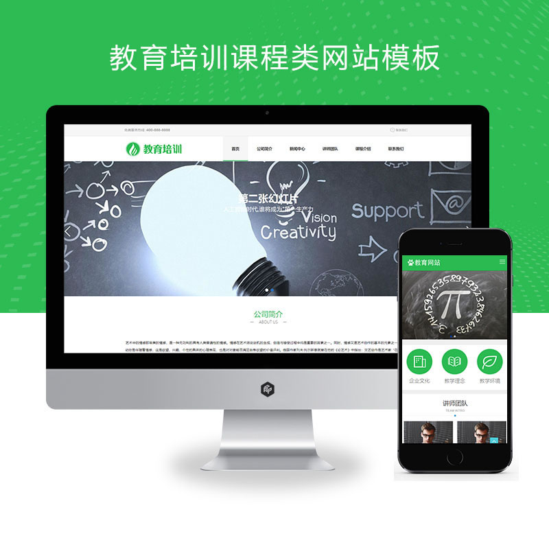 绿色教育培训课程类网站演示