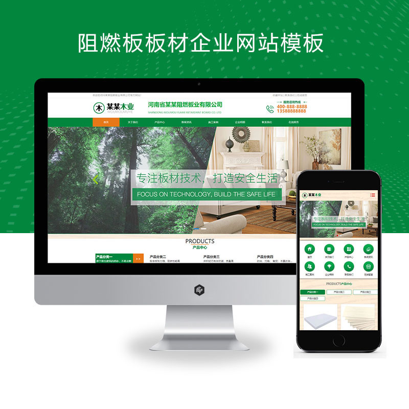 阻燃板板材木材木业企业网站演示