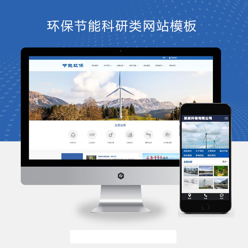 蓝色环保节能科研企业网站演示