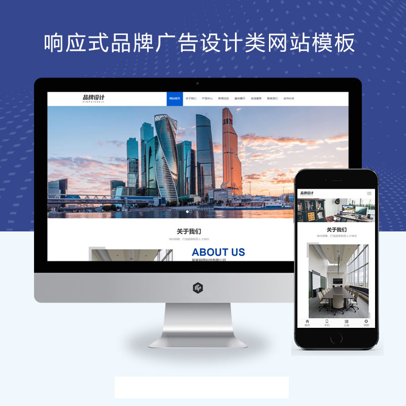 响应式品牌广告VI设计公司网站演示