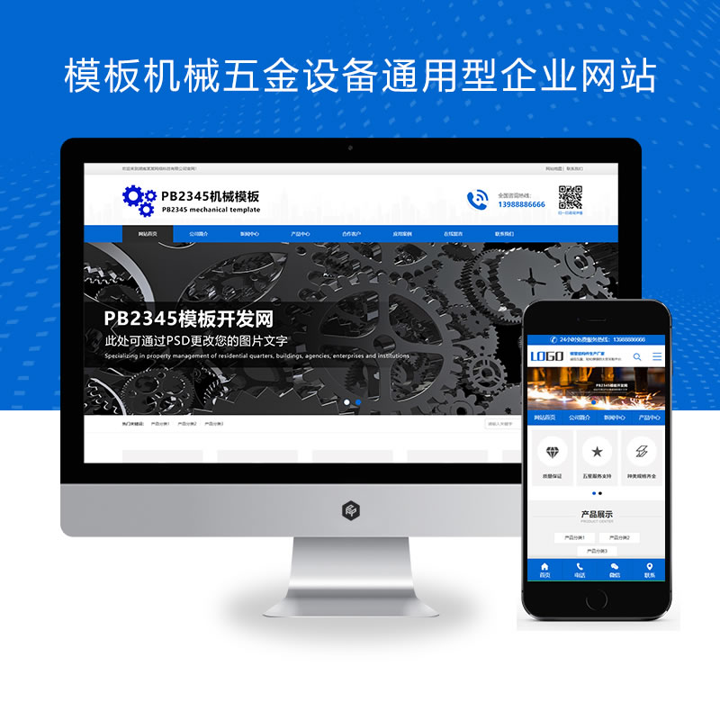 机械五金设备通用型企业网站演示