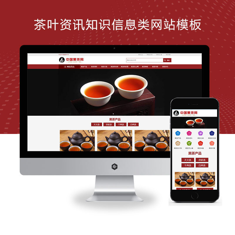 自适应茶叶产品茶叶知识资讯类网站演示