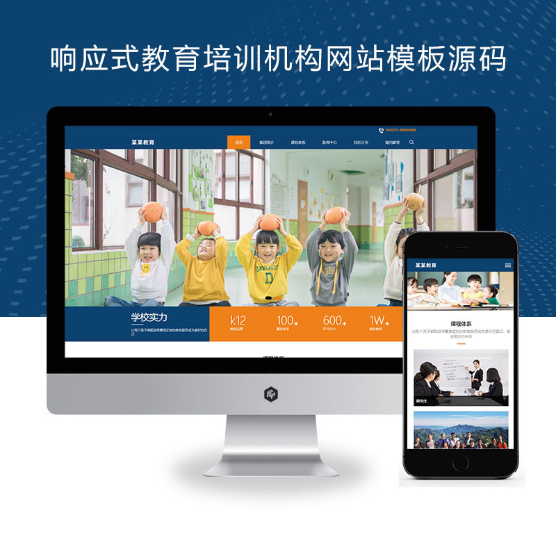 响应式教育培训机构网站演示