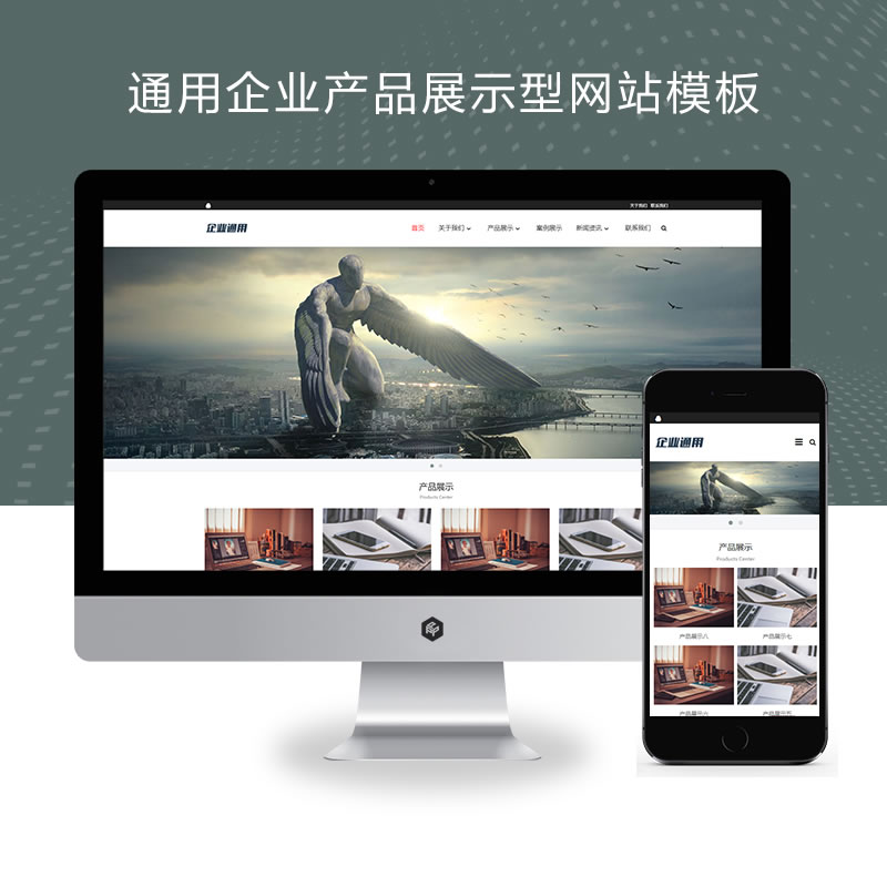 简约大气通用企业产品展示型网站演示