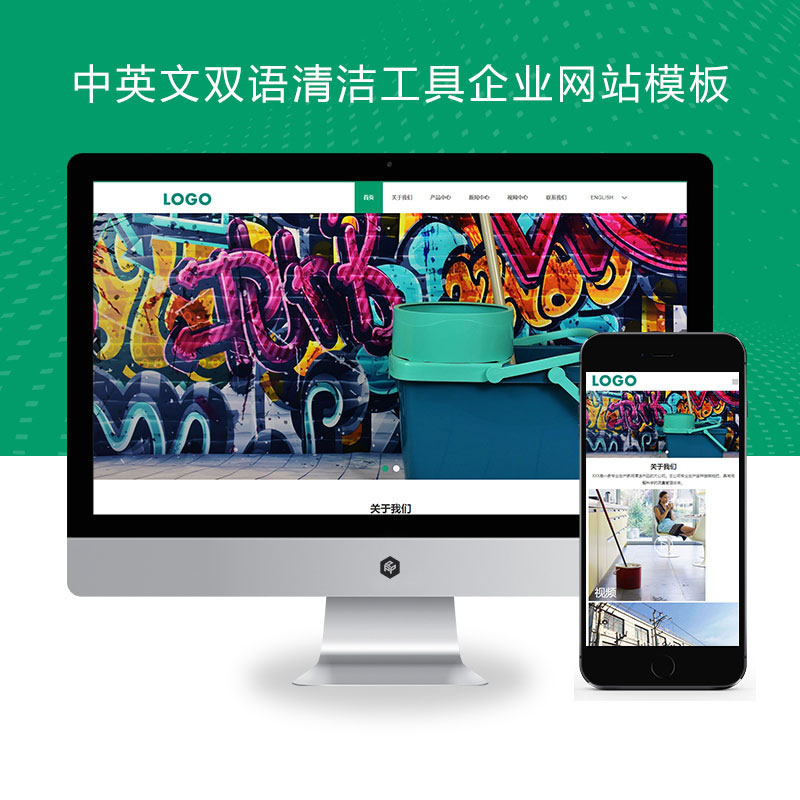 中英文双语清洁工具清洁设备外贸企业网站演示