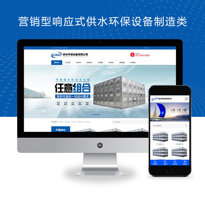 响应式营销型供水环保设备制造类企业网站演示