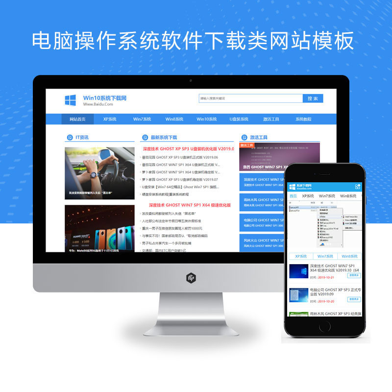 windows系统软件电脑操作系统软件类网站演示