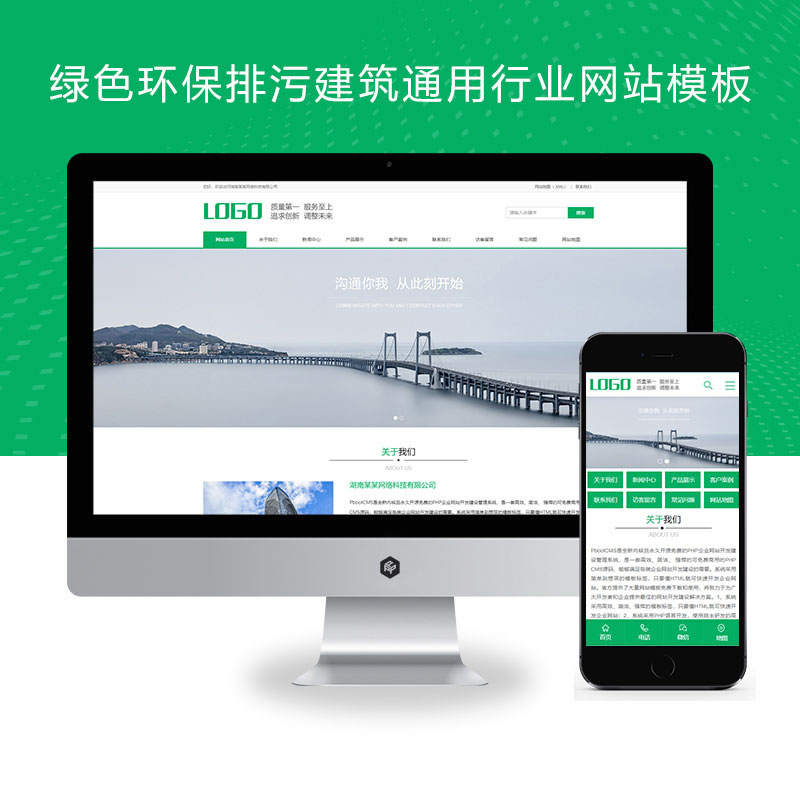 绿色环保排污建筑通用行业网站演示