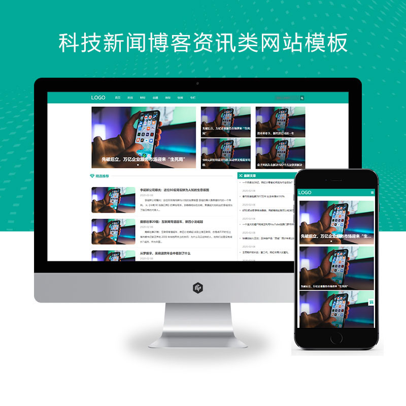 响应式科技财经新闻博客资讯类网站演示