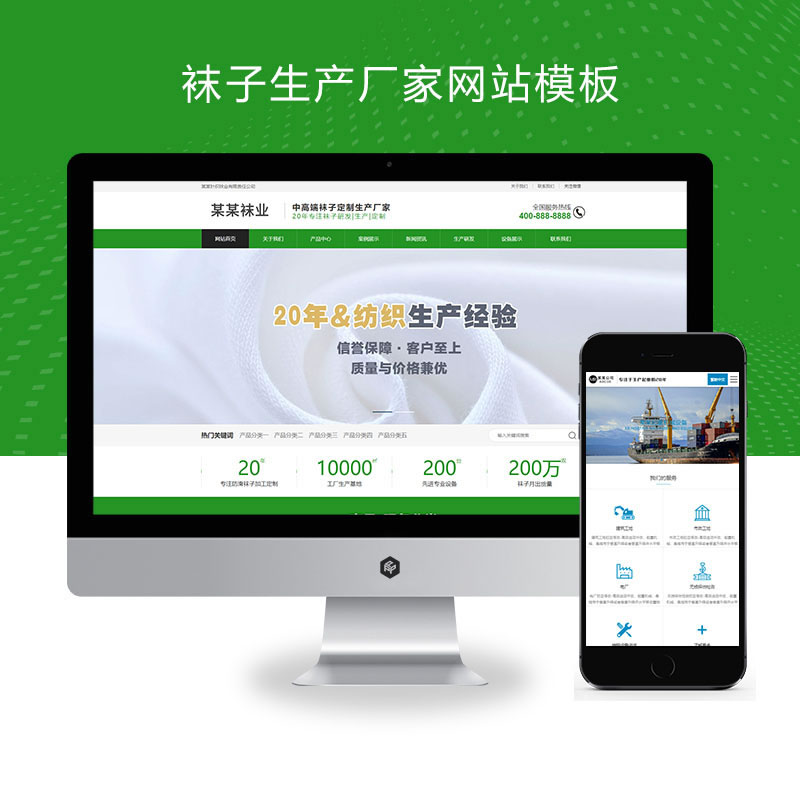 袜子生产厂家定制针织袜业网站演示