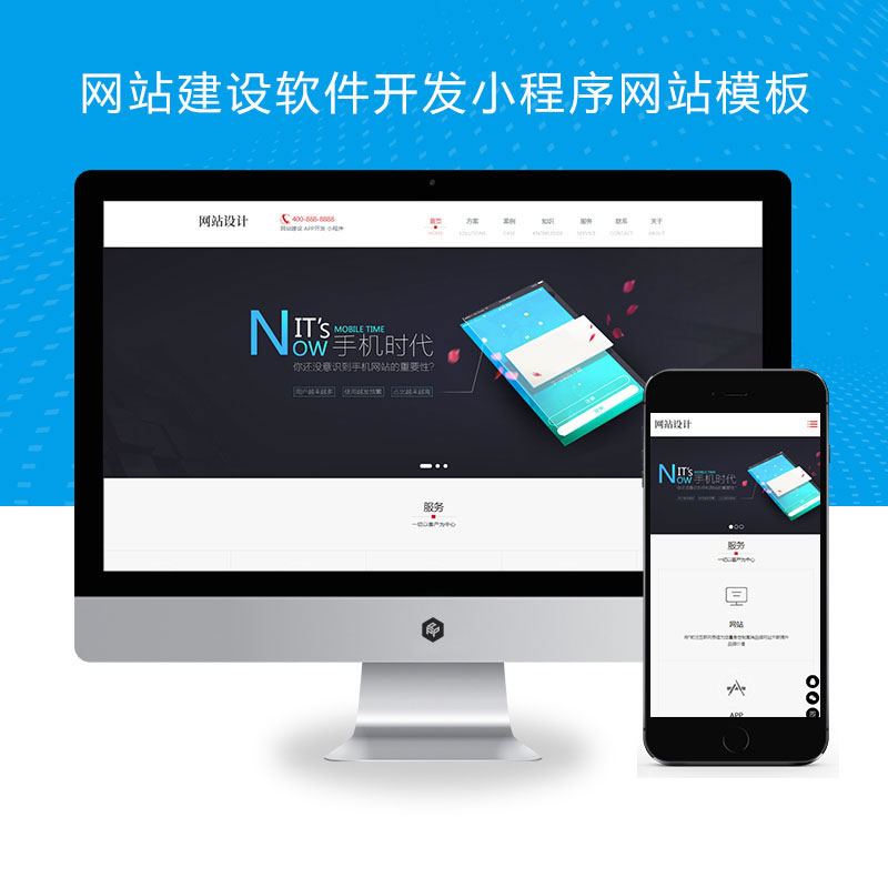 响应式网站建设软件开发小程序开发类网站演示