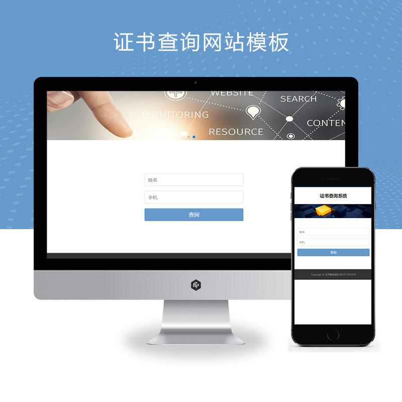证书查询网站演示