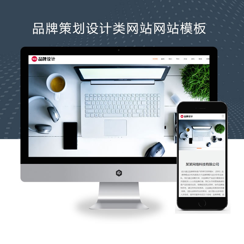自适应高端品牌策划设计公司网站演示