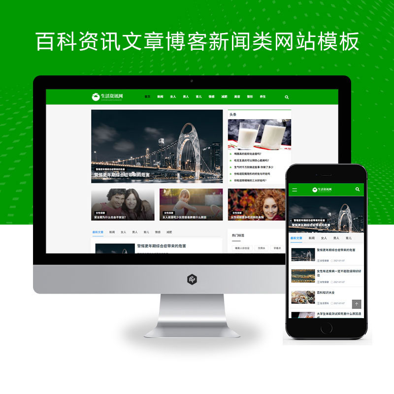 响应式绿色生活百科资讯文章博客网站演示