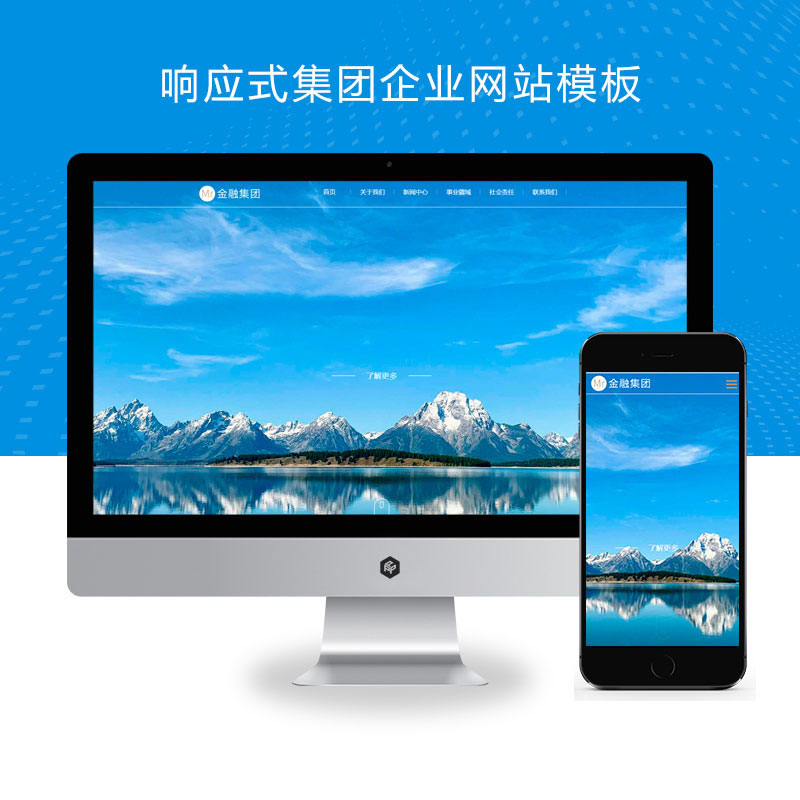 响应式集团企业通用网站演示