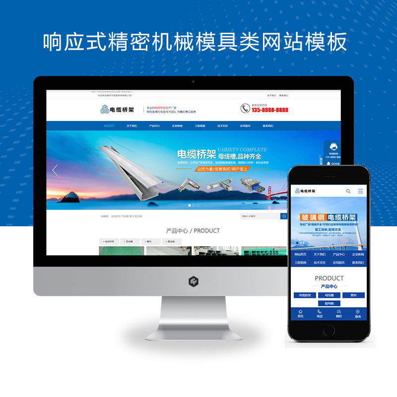 蓝色电缆桥架电缆钢结构五金机械网站演示