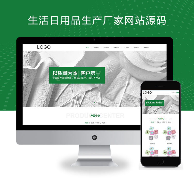 自适应居家用品纸盘纸盒纸杯卫生纸巾生产厂家网站演示