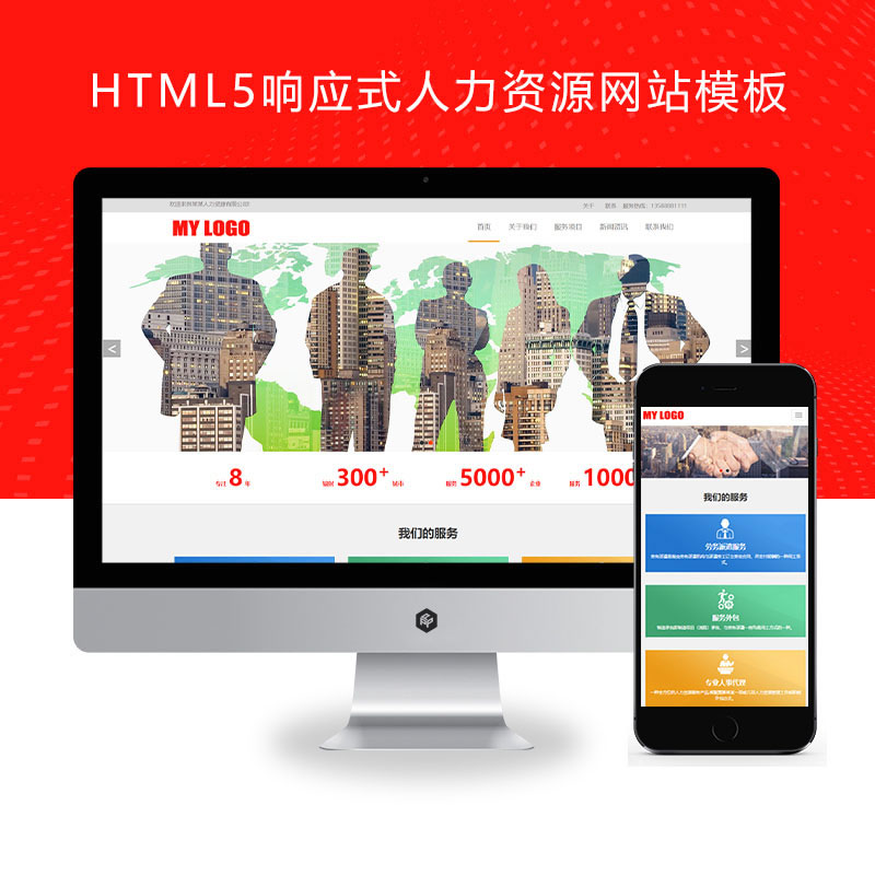 响应式人力资源管理咨询服务公司网站演示