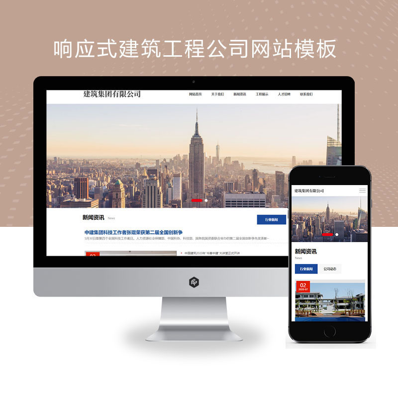 响应式建筑工程公司建筑集团网站演示