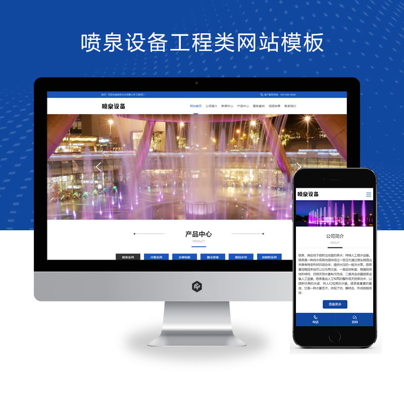 喷泉设备工程激光水幕音乐喷泉网站演示