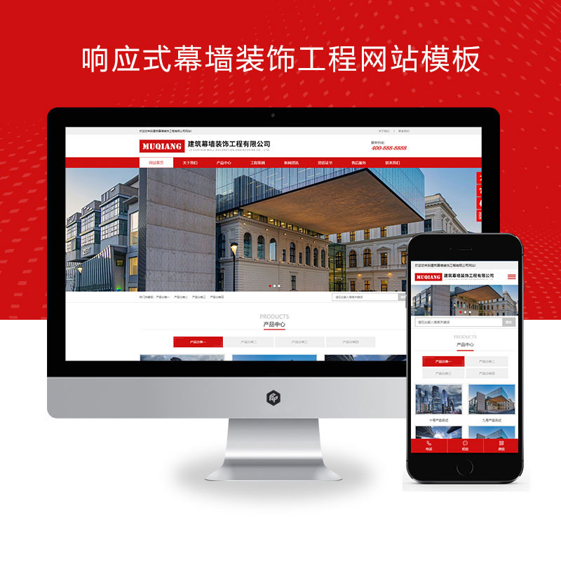 响应式幕墙装饰工程建筑装修公司网站演示