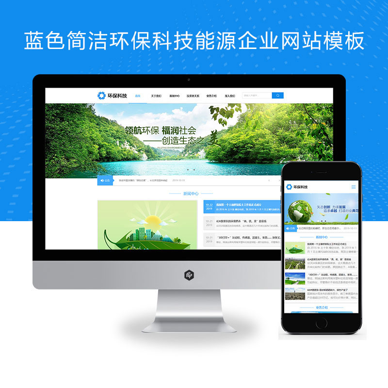 响应式蓝色宽屏简洁环保科技能源企业集团通用网站演示