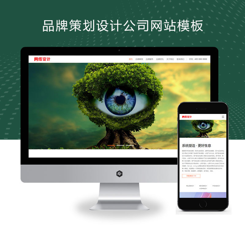 响应式品牌策划设计网络设计公司网站演示