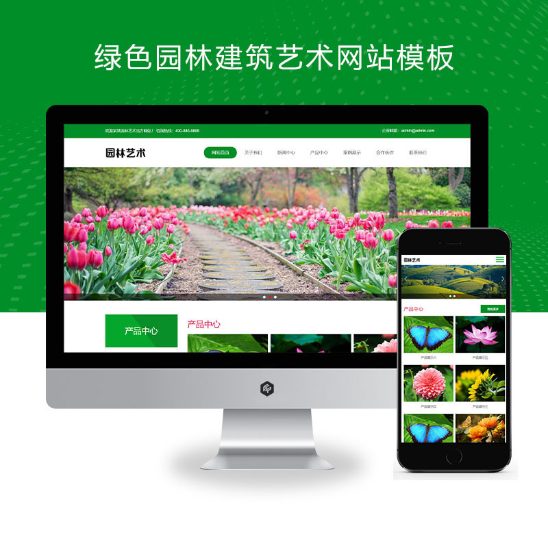 响应式绿色园林建筑艺术花卉园艺网站演示