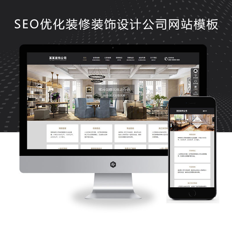 响应式SEO优化装修装饰设计工程公司网站演示
