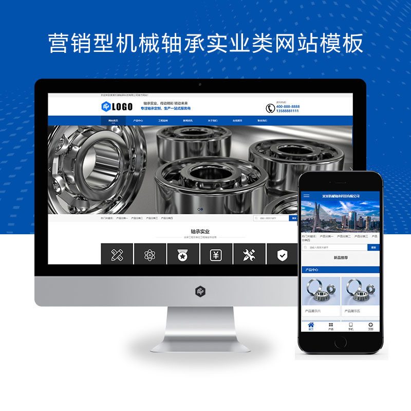 响应式营销型机械轴承五金机械设备企业网站演示