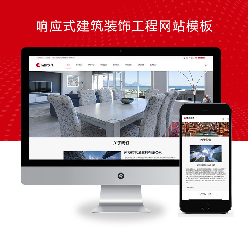 响应式建筑装饰工程装修建材装潢公司网站演示