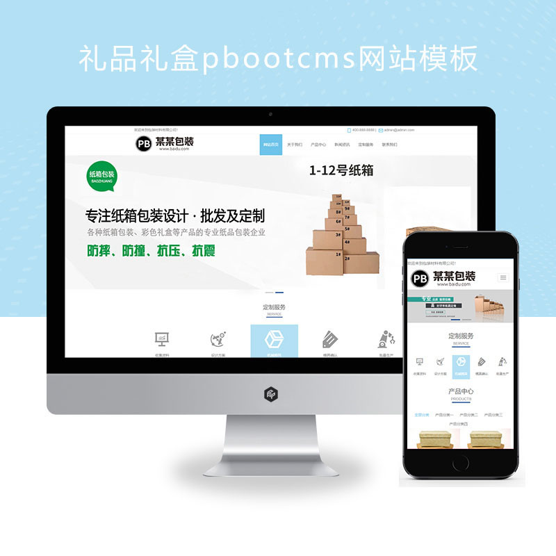礼品礼盒包装盒网站演示