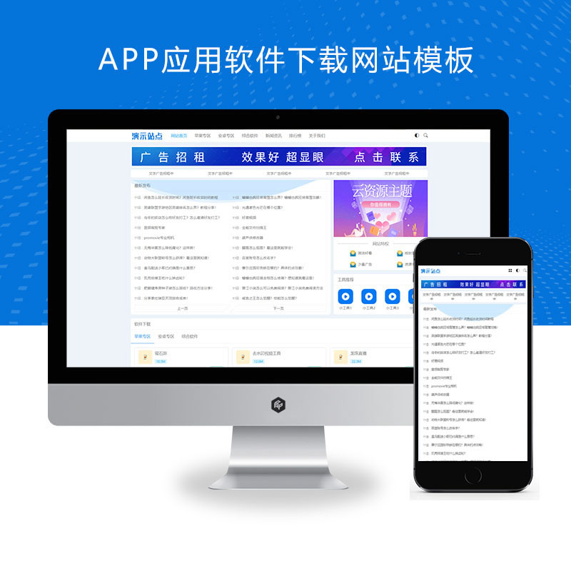 响应式APP应用软件手机应用教程网站演示