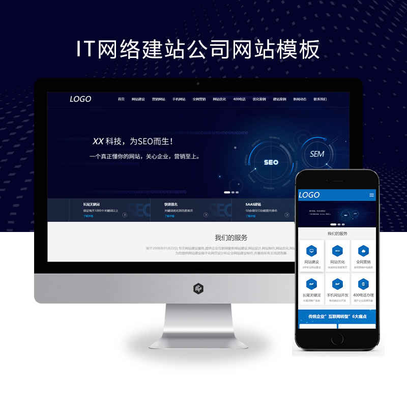 自适应IT网络建站互联网营销企业网站演示