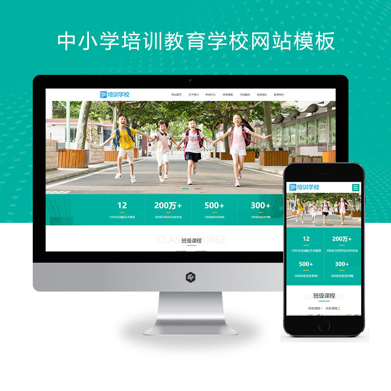 响应式中小学培训教育学校网站演示