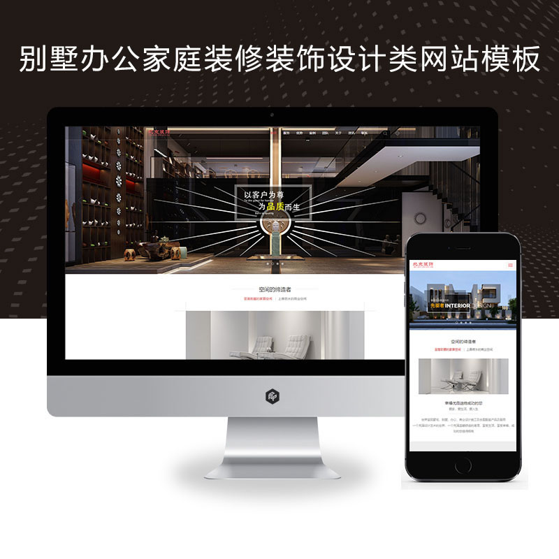 响应式别墅办公家庭装修装饰设计装潢公司网站演示