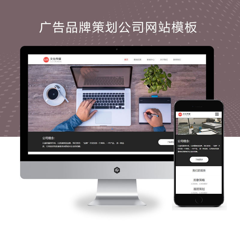 广告品牌策划设计定制公司网站演示