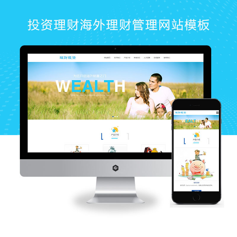 响应式投资理财海外理财投资管理类演示