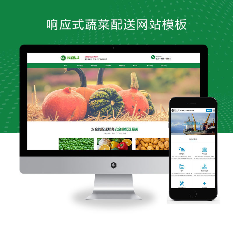 响应式绿色果蔬蔬菜配送网站演示