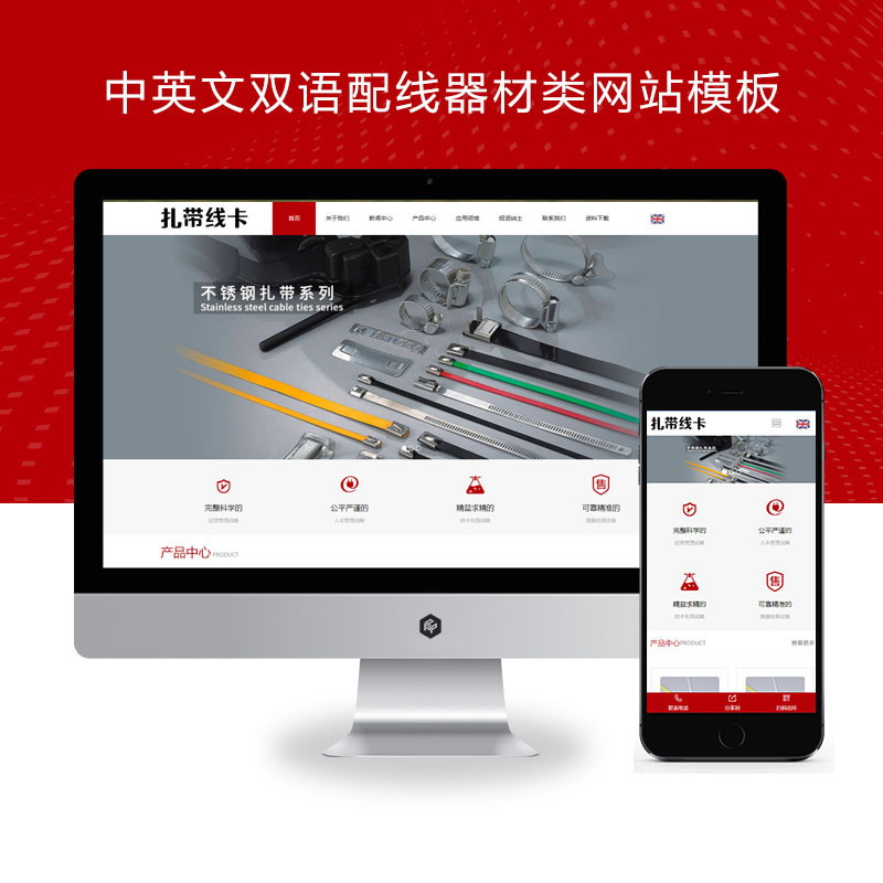 自适应中英文双语配线器材外贸网站演示